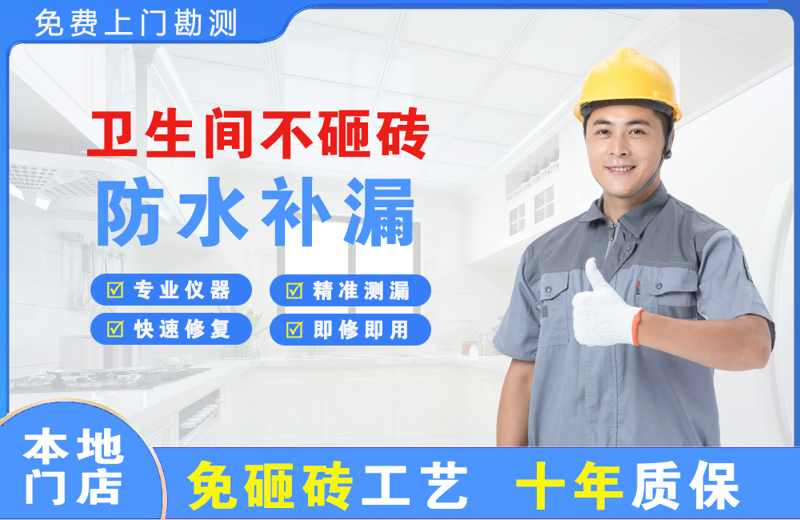 深圳龙岗卫生间不砸砖修补漏水